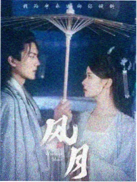 小小影视古装剧《白露为霜》海报