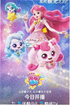 小小影视奇幻番剧《夏夜萤火》海报